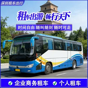 大巴车南山科技园出租包车 37座-47座-53座机场接送 企业年会接送 高铁站接送包车服务