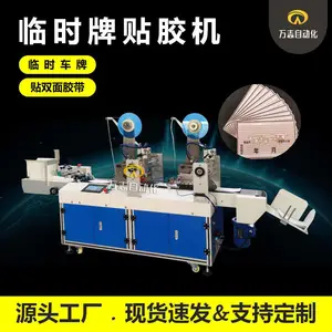 万志自动化 WZ-865 高速自动贴胶机 贴双面胶机器