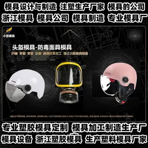 浙江模具制造厂聚碳酸酯模具