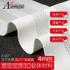安然 3d材料 床垫材料 座垫填充内胆 可水洗透气4公分 3d摩丝 网布隔织物