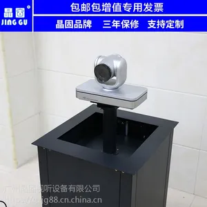 晶固摄像头升降器 会议桌双开门摄像机电动升降台 JG450-S升降器