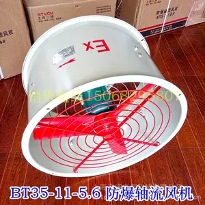 上海三团 BT35-11-5.6# 防爆轴流风机1.5KW 工业防爆排风机 380V