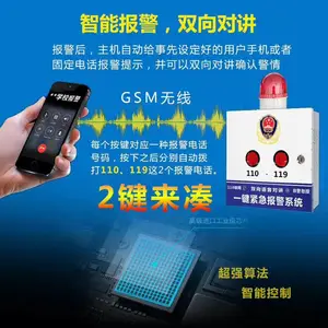 学校一键报警-校园幼儿园一键报警