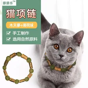 青岛厂家直供舔舔乐猫项链虫瘿果猫薄荷球木天蓼制作猫咪零食