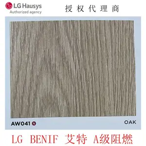 LG/LX Hausys韩国进口PVC膜BENIF艾特A级阻燃装饰贴膜AW041