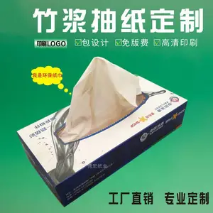 厂家定制房地产广告纸巾盒木浆长方形酒店商务盒装面巾纸印LOGO