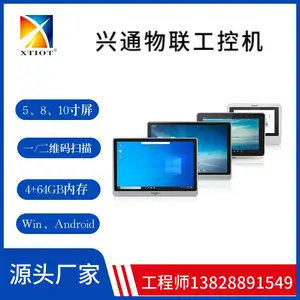 XT802E产线扫码检测终端 工位计件工控机 触摸屏工控一体机定制批发