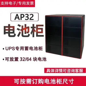 UPS��ع�A32 C32��ؼܲ���ϵ�Դ���� AP32�����ɶ���