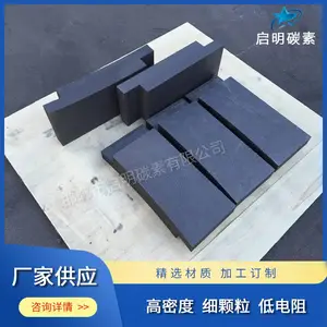 石墨块 耐磨、耐高温、耐腐蚀、按需求尺寸加工制作 启明碳素