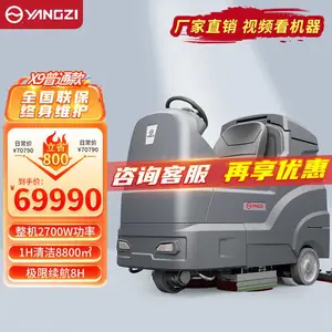 扬子洗地机YZ-X9 工厂车间车库驾驶式洗地车 大型工商用洗地机