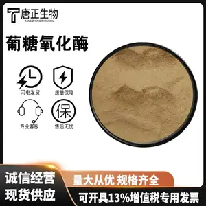 葡糖氧化酶 食品级酶制剂 保鲜剂 葡萄酒果酒果汁酿造干酪饮料焙烤