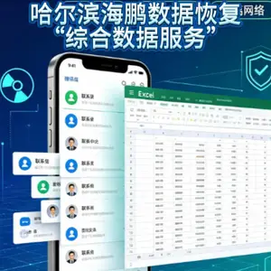 微信通讯录静态导出,可在任意电脑和手机上查看,哈尔滨海鹏数据恢复“综合数据服务”