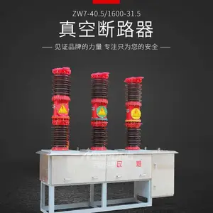 ��ն�·�� ����35kv��ѹ��ն�·��ZW7-35/1250�������ܿ��ض�·��ZW7-40.5
