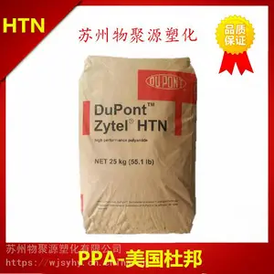PPA HTN 54G35HSLR美国杜邦 玻纤增强 耐高温 注塑级 耐水解