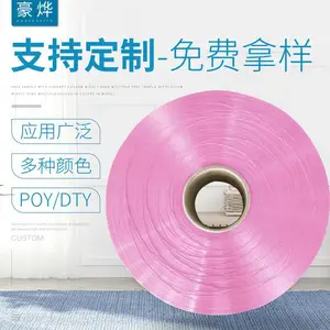 粉色化纤维150D 有色涤纶POY 毛线衣通用缝纫线