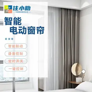 住小助电动窗帘全屋套餐语音控制