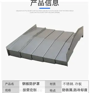 广成机床附件 杭州机床HZ-800钢板防护罩 伸缩护板 内钣金护板