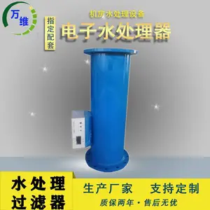 万维空调电子水处理器 控制箱厂家 高频电子水处理仪