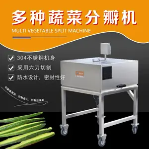 黄瓜 萝卜 莴笋分成6瓣的机器 果蔬开瓣机 赣云多功能果蔬开瓣机