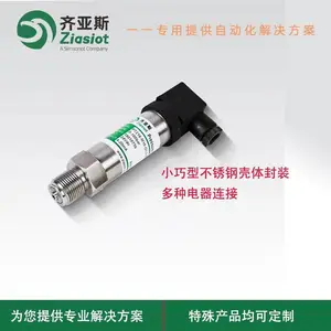 齐亚斯PT216标准扩散硅工业压力传感器4~20mA表压绝压液压气动控制