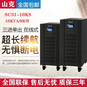 山克UPS电源厂家SC3KS高频UPS电脑服务器监控办公停电应急备用