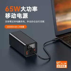 百特尔PD65W双A双C20000mAh双向快充铝合金外壳笔记本电脑***