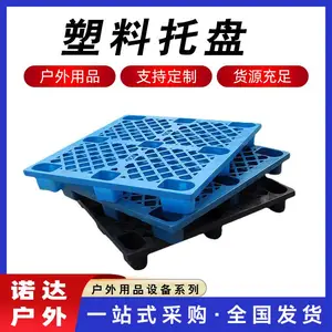 仓库防潮板物流托盘塑料托盘叉车栈板塑料地台板网格塑胶卡板诺达