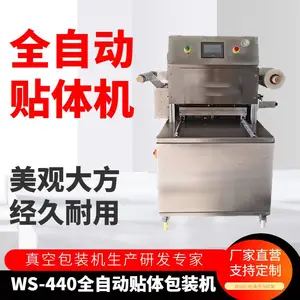 全自动真空贴体包装机 牛羊肉鸡鸭真空封口机 按需定制模具