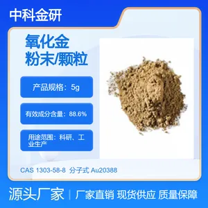 中科金研 氧化金 粉末/颗粒 5克包装 Au20388 CAS 1303-58-8