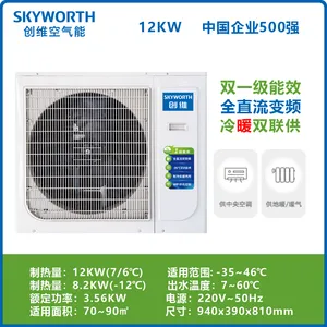 2026大连低温变频空气源采暖机|地暖中央空调18KW—辽宁创维空气能