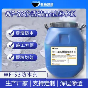 鲸鱼牌 wf-s3渗透结晶型防水剂 混凝土结构自愈合保护剂