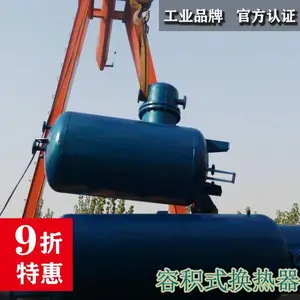 导流型汽水 水水 容积式水加热器 U型管束 不锈钢和紫铜