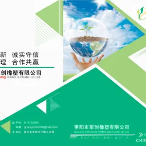 枣阳市军创橡塑有限公司
