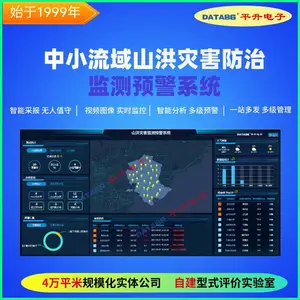 山洪灾害防预治理方案 山洪灾害预警广播站 现地声光电监测报警站
