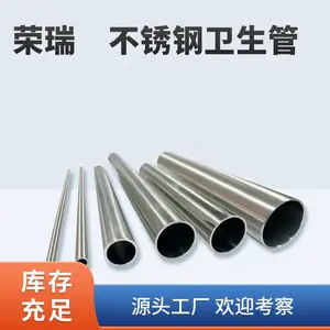 304卫生管 食品厂专用管子卫生管件 医用级脱油脱酯 可抛光零切 荣瑞