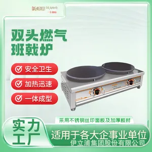 双头燃气班戟炉杂粮煎饼果子机商用煎饼锅可丽饼机千层饼机