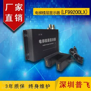 普飞研创 增强型电梯楼层显示器(LF99200LX)字符叠加器 楼显 层显