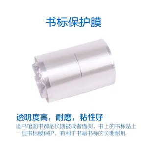图书馆--书标保护膜