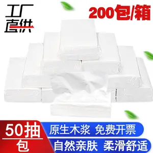 厂家批发酒店ktv50抽2层抽纸商用宾馆客房卫生纸200包实惠整箱纸巾