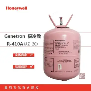 原装正品霍尼韦尔制冷剂 R410制冷剂 环保制冷剂 空调冷媒r410a