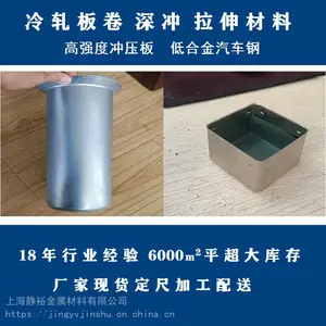 SPCD钢板车窗马达外壳冷冲压钢板性能参考08AL