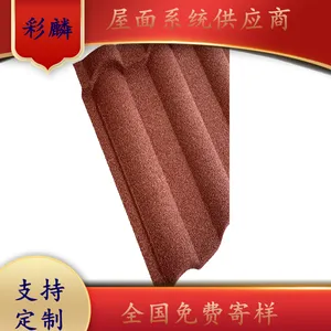 景区别墅自建房彩石金属瓦彩石瓦防水锁扣瓦片
