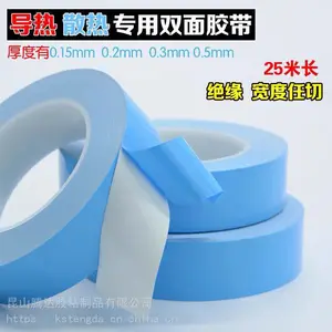 LED散热双面胶 电器导热双面胶带 电子元件导热双面胶