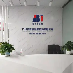 广州安百嘉新型材料有限公司