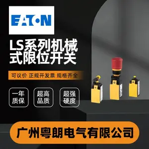 EATON伊顿 LS系列机械式限位开关 可议价正规开发票规格齐全