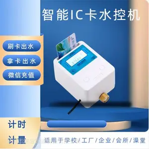 汕头洗澡刷卡控水机