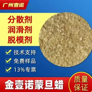 蒙旦蜡粉 代替科莱恩E蜡塑料润滑脱模剂 皮革表面光亮颜料分散剂