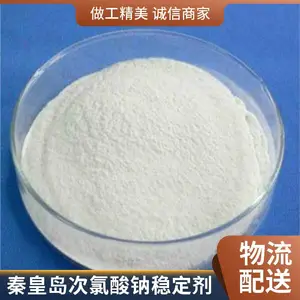 粉末状含量***次氯酸钠稳定剂工厂有哪些用途澳凯
