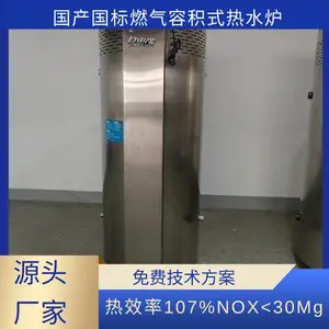 商用容积式燃气热水炉99KW 冷凝低氮BTRO-338