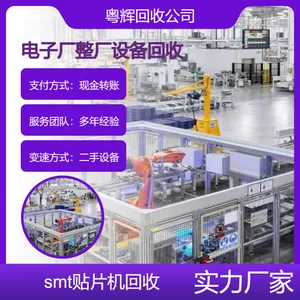 电子厂整厂设备回收 SMT贴片机收购 电子生产流水线拆除处理
